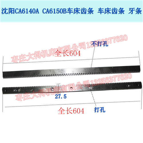 沈阳CA6140CA6150C616车床配件齿条z77M2.5L604车床齿条