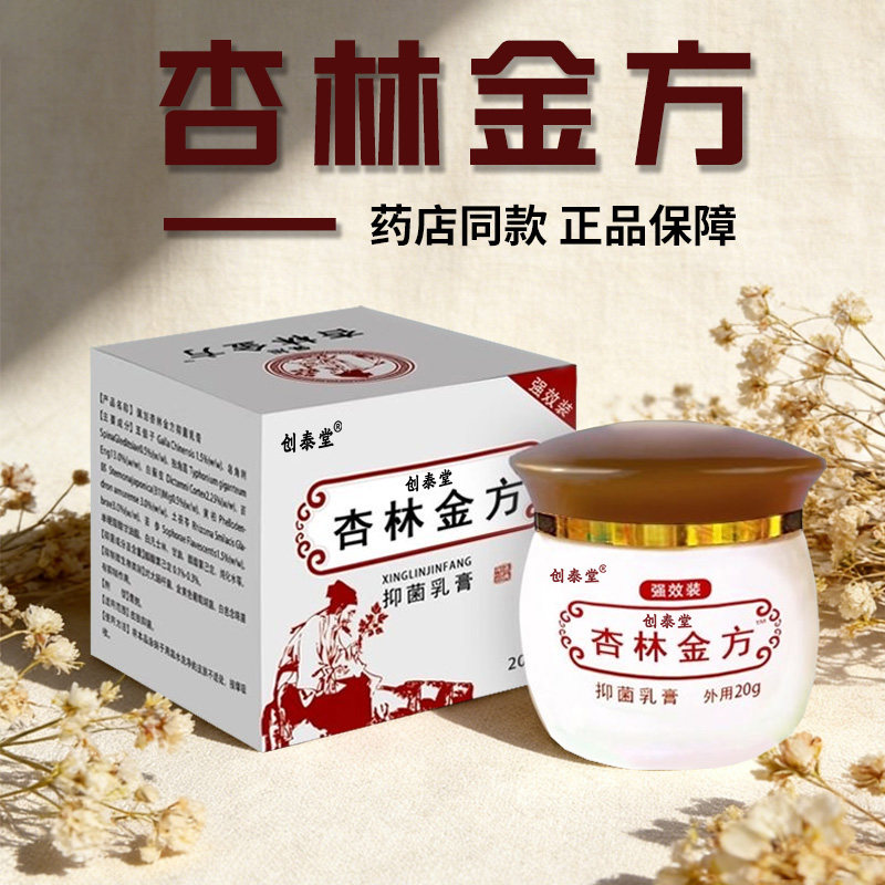 （老品牌）正品杏林金方皮肤膏