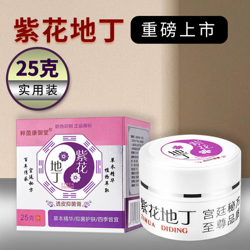 江西百年粹茵康御堂紫花地丁买3送一 买5送2