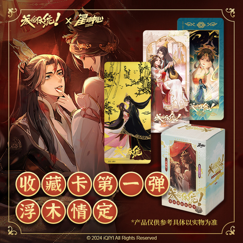 正版三宝星动中心成何体统收藏卡片浮木情定5元包整盒特价卡牌