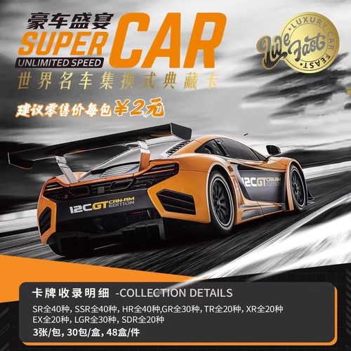 豪车盛宴系列集换式经典收藏卡牌