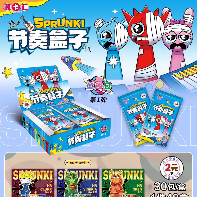 潮卡汇节奏盒子稀有卡牌2元包Sprunki整盒动漫游戏周边收藏卡牌