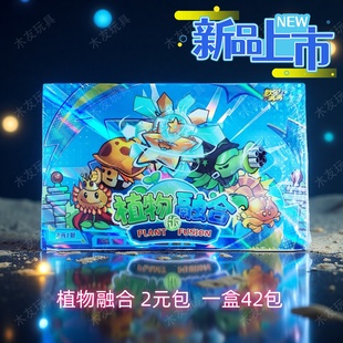 植物融合收藏卡片植物大战僵尸儿童玩具生日礼物动漫游戏稀有卡牌