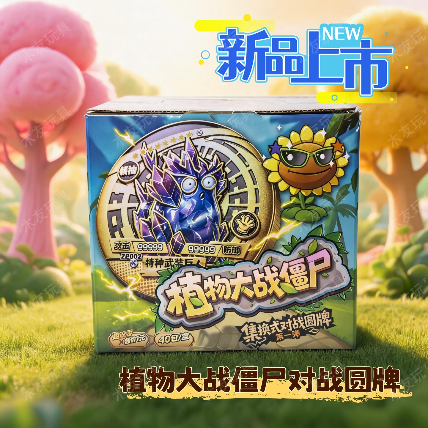 新款植物大战僵尸战力卡牌圆卡盲袋经典版豌豆射手周边卡片礼物