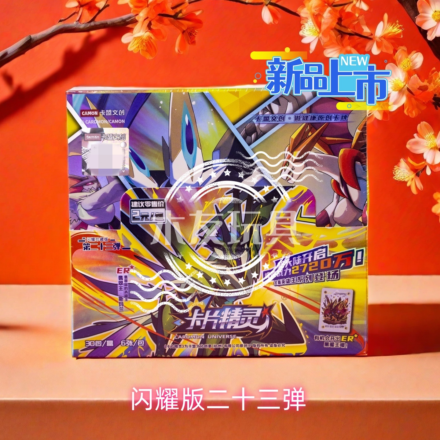 卡盟文创卡片精灵闪耀珍藏版23弹
