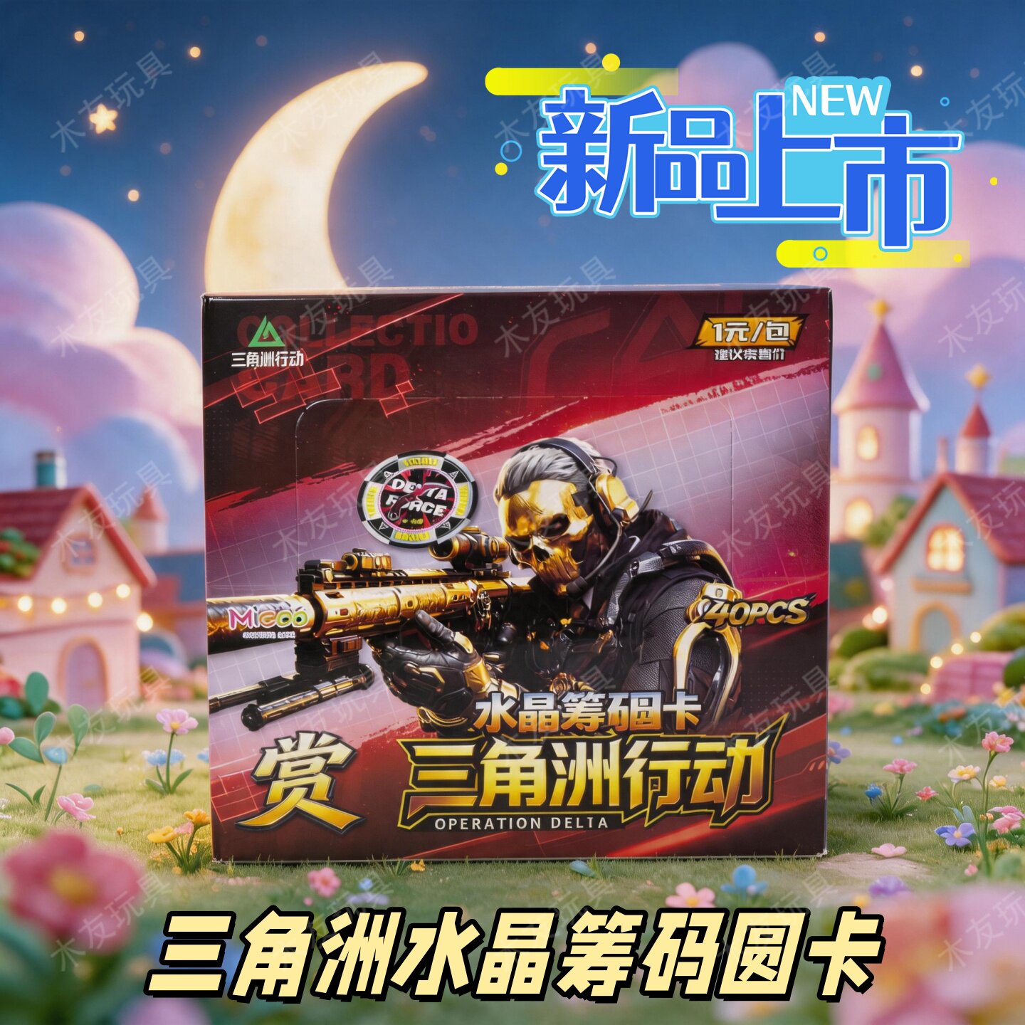 三角洲行动水晶等硬卡收藏卡册