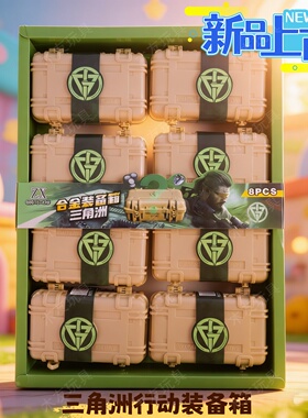新款三角洲行动武器装备箱合金兵器北极星怜悯钥匙卡模型新年礼物