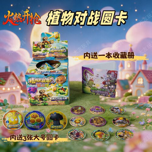 植物大战僵尸大号领袖BOSS卡牌