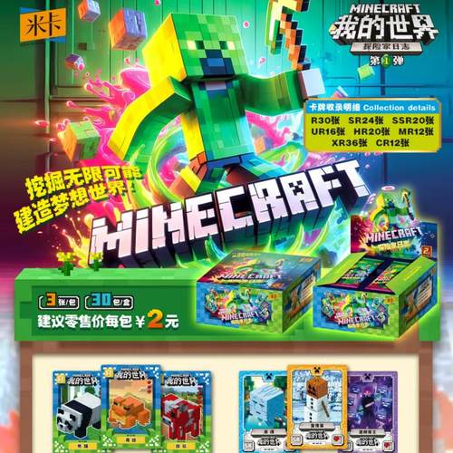 米卡我的世界收藏卡片