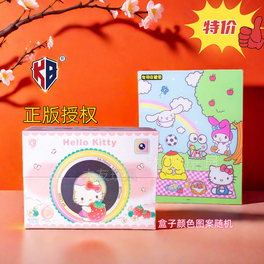 卡宝三丽鸥大合集10元包票根卡