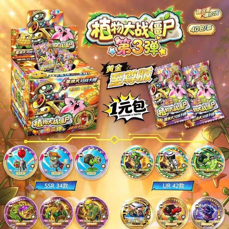 植物大战僵尸第三弹黄金至尊版