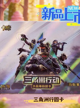 三角洲行动水晶筹码圆卡