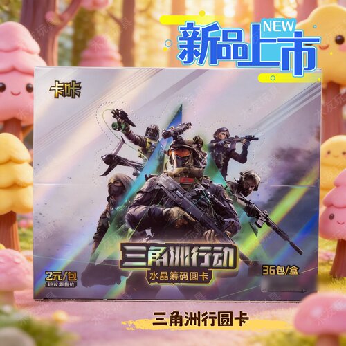 三角洲行动水晶筹码圆卡