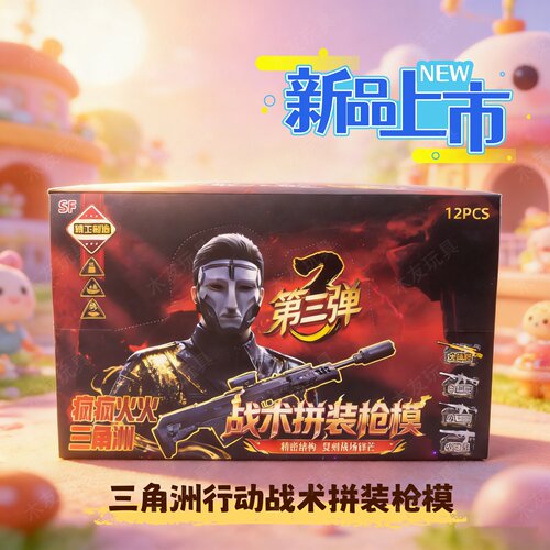 三角洲战术拼装枪模型盲盒益智