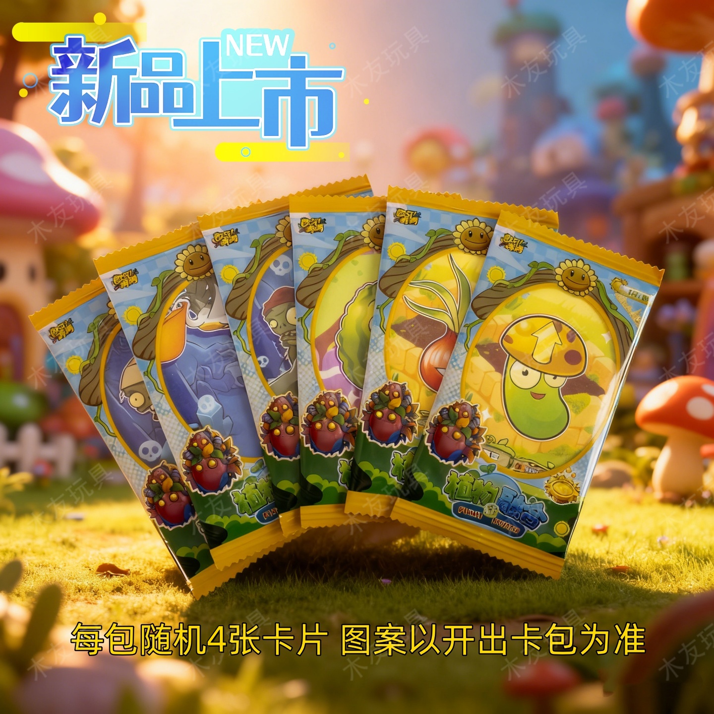 植物融合收藏卡牌儿童热卖卡片