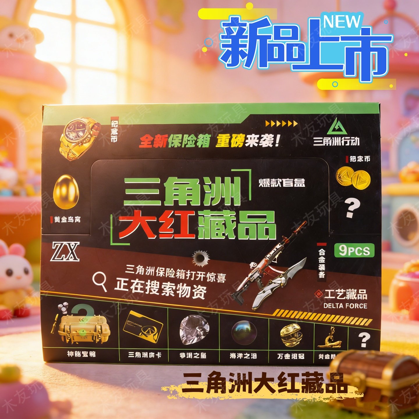 新品三角洲行动大红藏品保险箱盲盒武器道具周边儿童玩具新年礼物