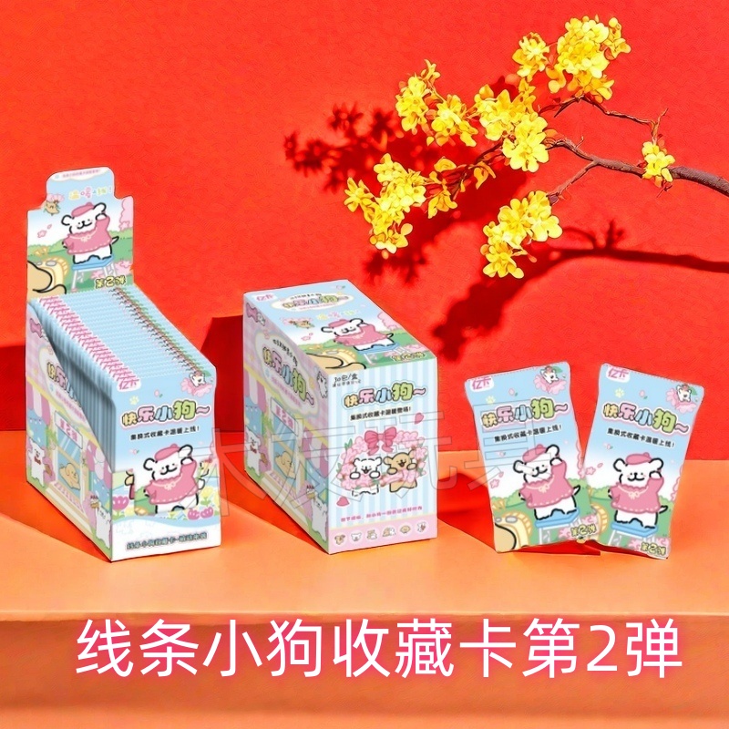 亿卡线条小狗收藏卡片一元包第2弹快乐小狗哈基米卡牌动漫周边