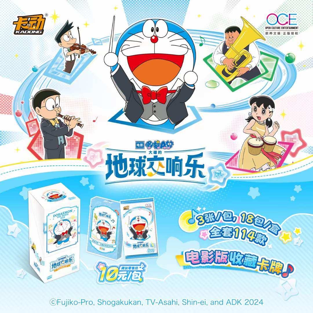 10元包大雄静香电影动漫卡牌卡动