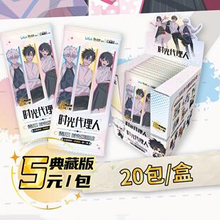 集卡社时光代理人卡片5元包典藏版时光照相馆SP卡牌复古稀有卡牌