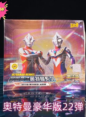 奥特曼正版收藏卡片豪华版22弹整盒全新宇宙英雄经典荣耀动漫卡牌