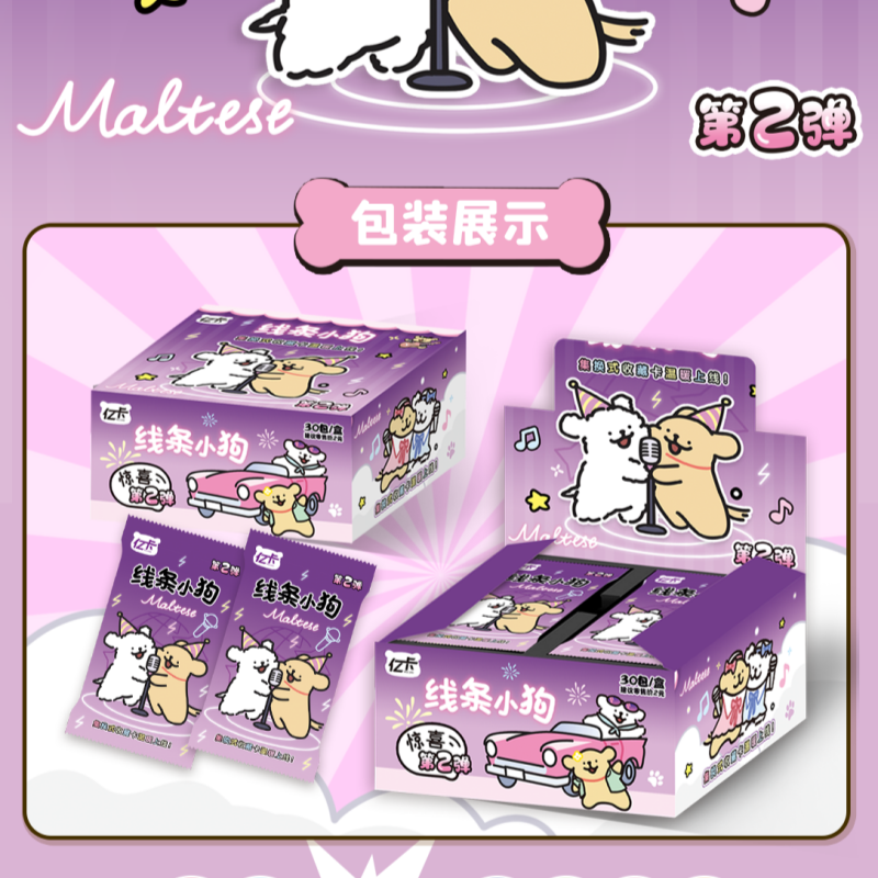 【同人】亿卡线条小狗稀有卡牌2元2弹修勾金毛马尔济斯收藏卡片