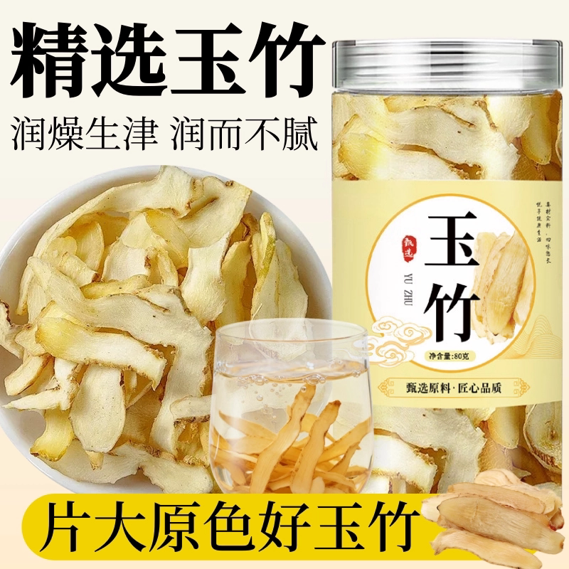玉竹片精选中药材干货正品湘玉竹特级搭北沙参麦冬泡茶官方旗舰店