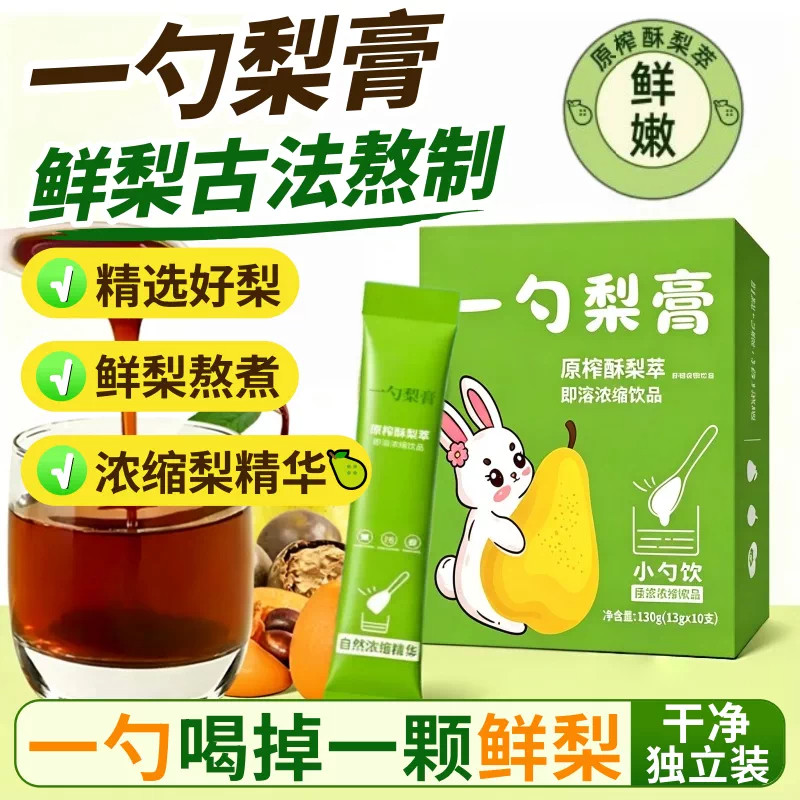 一勺梨膏枇杷秋梨膏酥梨萃砀山秋梨膏泡水儿童成人饮品独立包装