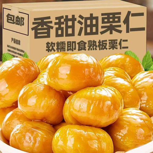 特大颗粒板栗仁软糯香甜无添加