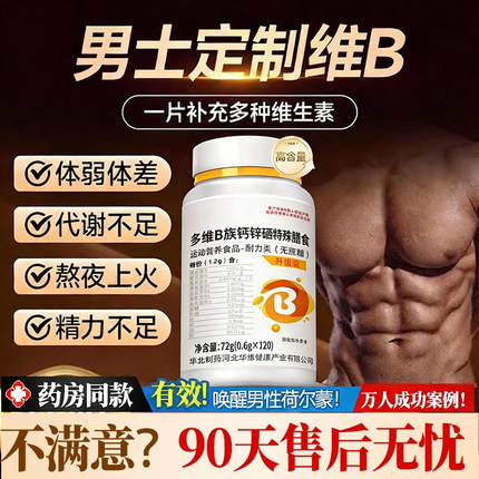 焕发活力！B族维生素多种复合维生素b b1 b2 b3 b6 b12正品官方vb