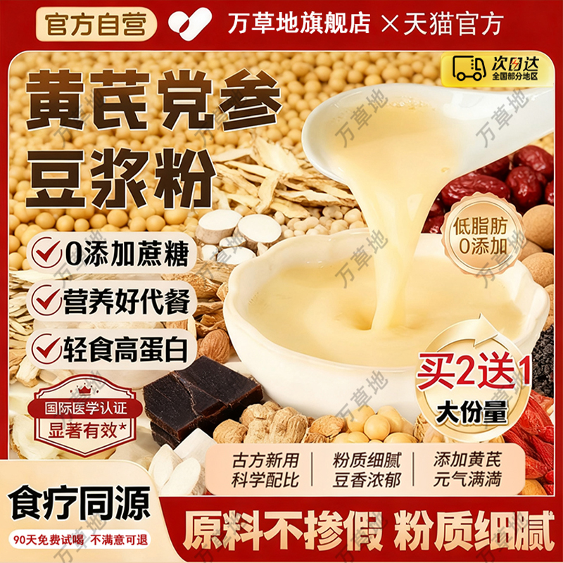 黄芪党参豆浆粉早餐速溶冲饮红枣桂圆枸杞山药独立小包装养生豆粉