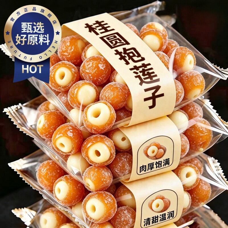 桂圆抱莲子果干零食桂圆包莲子脆龙眼搭罗汉果官方旗舰店软糯酥脆