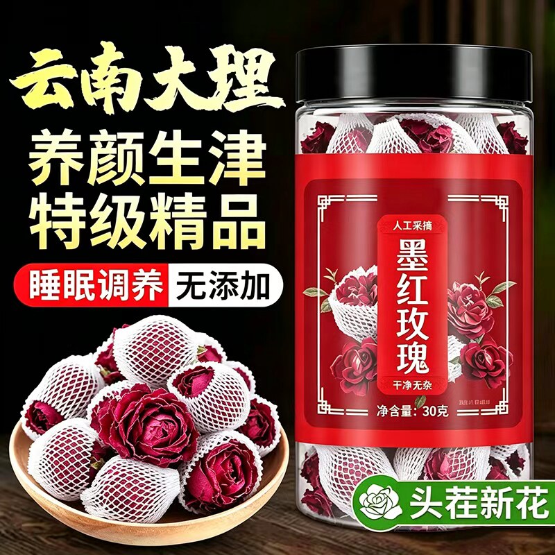 特级云南冻干墨红玫瑰养颜睡眠好图片
