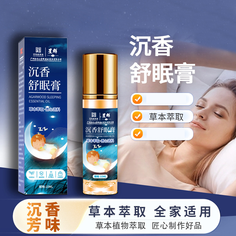 舒眠膏外用薰衣草沉香天竺兰精油正品成人旗舰店
