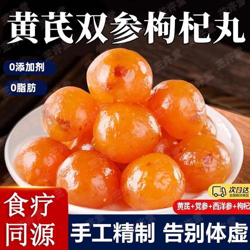 医药超市热销黄芪双参枸杞丸养生丸熬夜滋补调理传统营养健康休闲