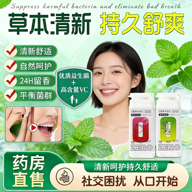 【商超断货王】茶叶含片益生菌持久留香约会神器男女通用口腔清新,茶,茶粉/茶膏/茶精/茶液/茶蜜,淘宝优惠券,粉丝福利购,淘宝优惠卷