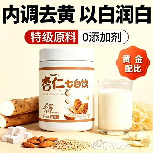 杏仁七白饮茯苓山药粉百合莲子饮