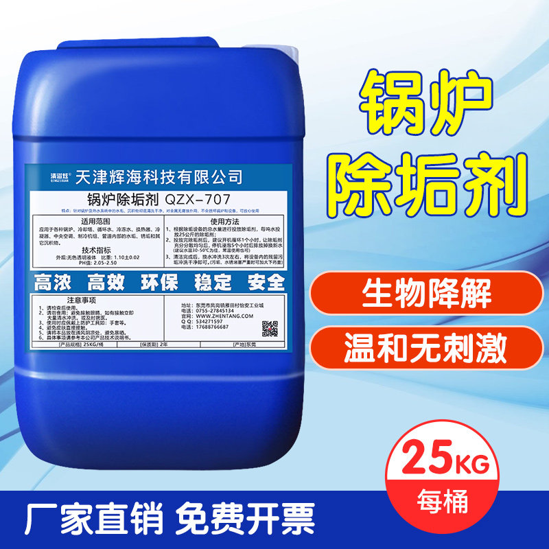 清滋锅炉除垢剂克垢去水垢清洗太阳能管道热水器工业高效强力清洗