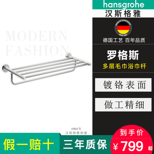 汉斯格雅hansgrohe罗格斯系列镀铬浴室双层浴巾架置物600mm毛巾杆
