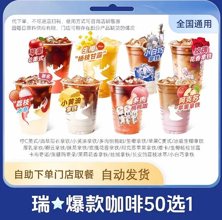 瑞幸咖啡优惠劵瑞幸代下单美式生椰拿铁丝绒拿铁全国通用代下,购物提货券,代金券/提货券,淘宝优惠券,粉丝福利购,淘宝优惠卷