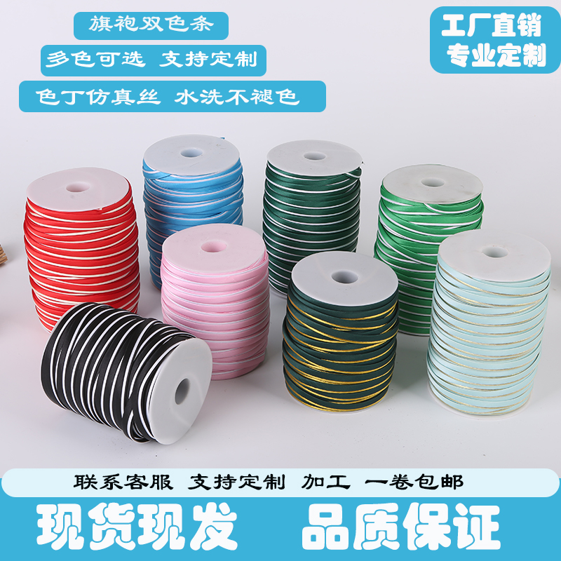 旗袍包边条布料滚边四折仿真丝