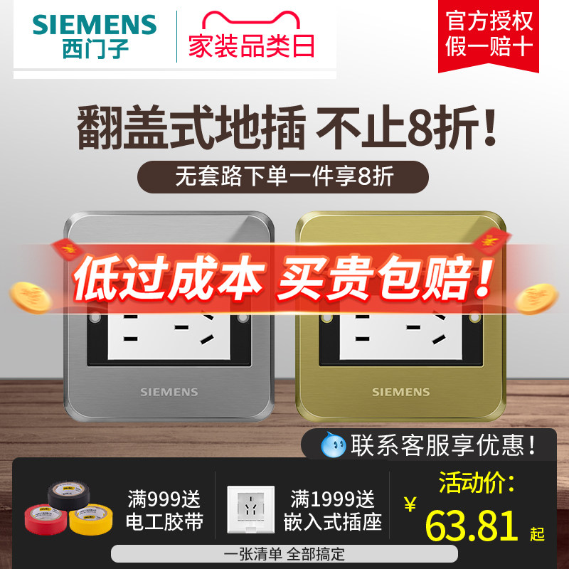 西门子地插面板超薄多功能五孔