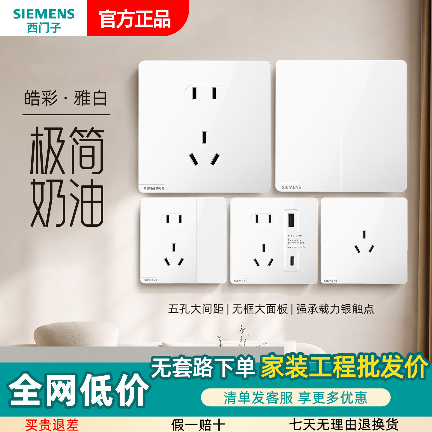 西门子皓彩雅白/深灰银开关插座