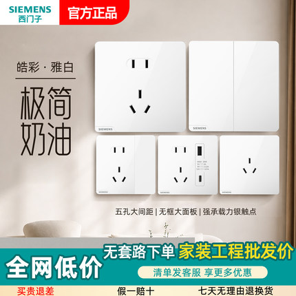 西门子开关插座面板皓彩16A三孔空调插座五孔带开86型官方正品