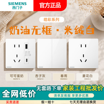西门子旗舰正品皓彩米绒白空调插座一开五孔插座带开关插座面板