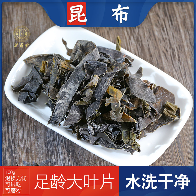 100g昆布中药材昆布干货昆布泡茶药用昆布药材昆布片中药昆布正品