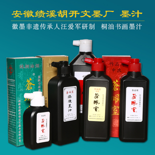 非遗徽墨胡开文墨厂精制墨汁120/250/500ml创作墨汁古法纯桐油烟墨汁书法作品墨液国画文房墨汁练习创作适用