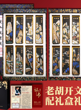 老胡开文徽墨集锦套装墨 梅兰竹菊 竹报平安礼品收藏高档安徽墨条墨锭松烟墨块送礼非遗书法绘画礼物古法手工