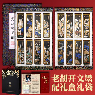老胡开文徽墨集锦套装墨 梅兰竹菊 竹报平安礼品收藏高档安徽墨条墨锭松烟墨块送礼非遗书法绘画礼物古法手工