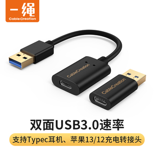 usb3.0转type c数据线转接头公对母口安卓充电耳机转换器平板移动硬盘盒通用适用iPhone15苹果14华为小米手机