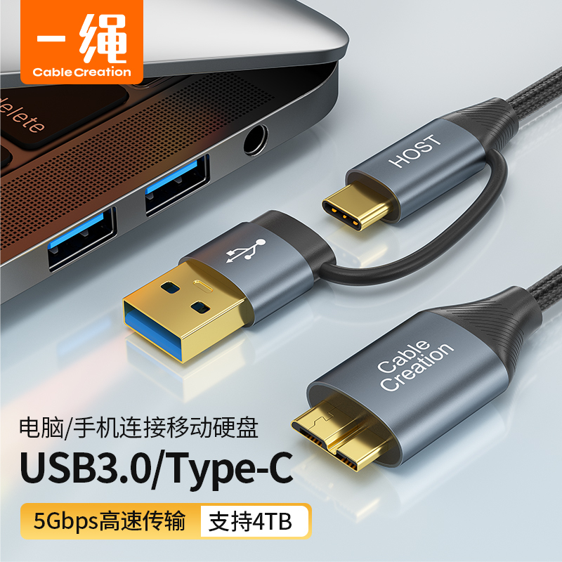 二合一typec转micro USB3.0移动硬盘数据线笔记本电脑usb